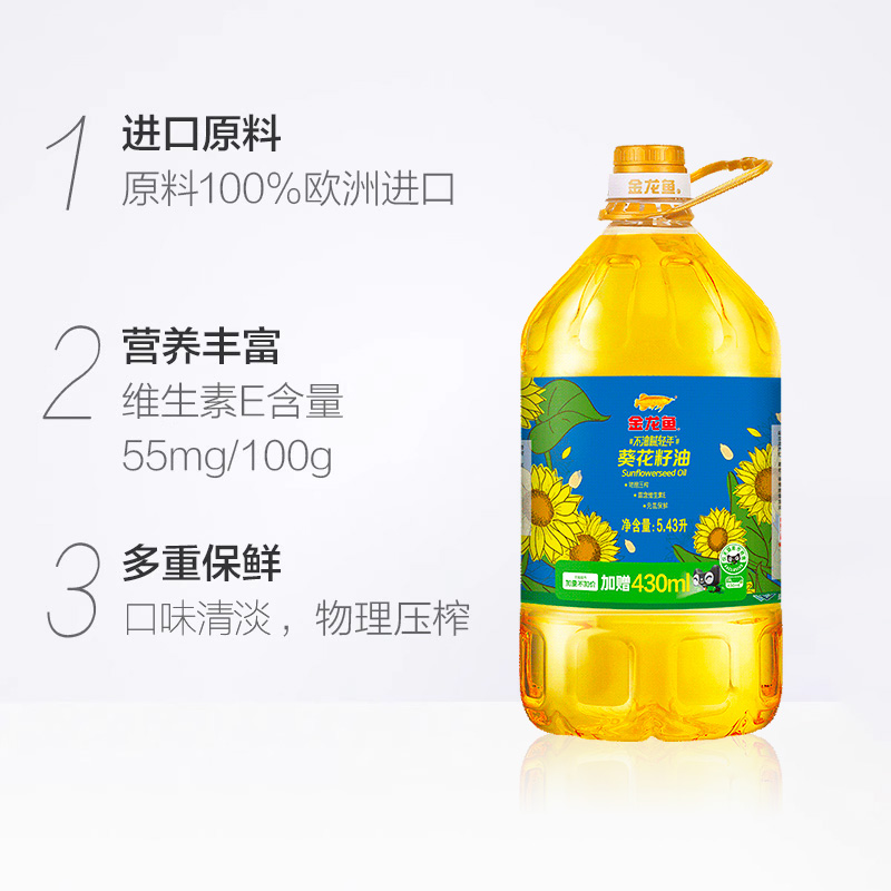 【加量不加价】金龙鱼不油腻轻年阳光葵花籽油5.43L/桶 食用油 - 图1