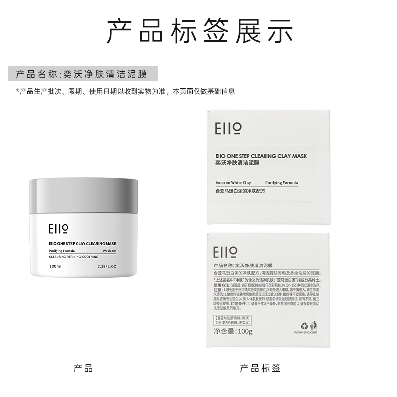 EIIO/奕沃深层清洁收缩毛孔去黑头控油净润泥膜100ml-图1