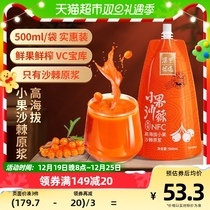 Preferred sea buckthorn original pulp NFC Fresh juice vc Qinghai Little fruit official trembled with the same amount of 500ml bag in the desert