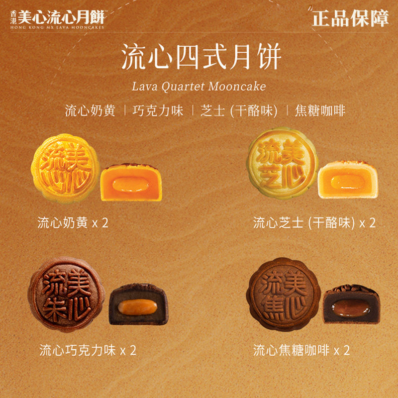美心流心四式月饼礼盒 中秋高端港式送礼