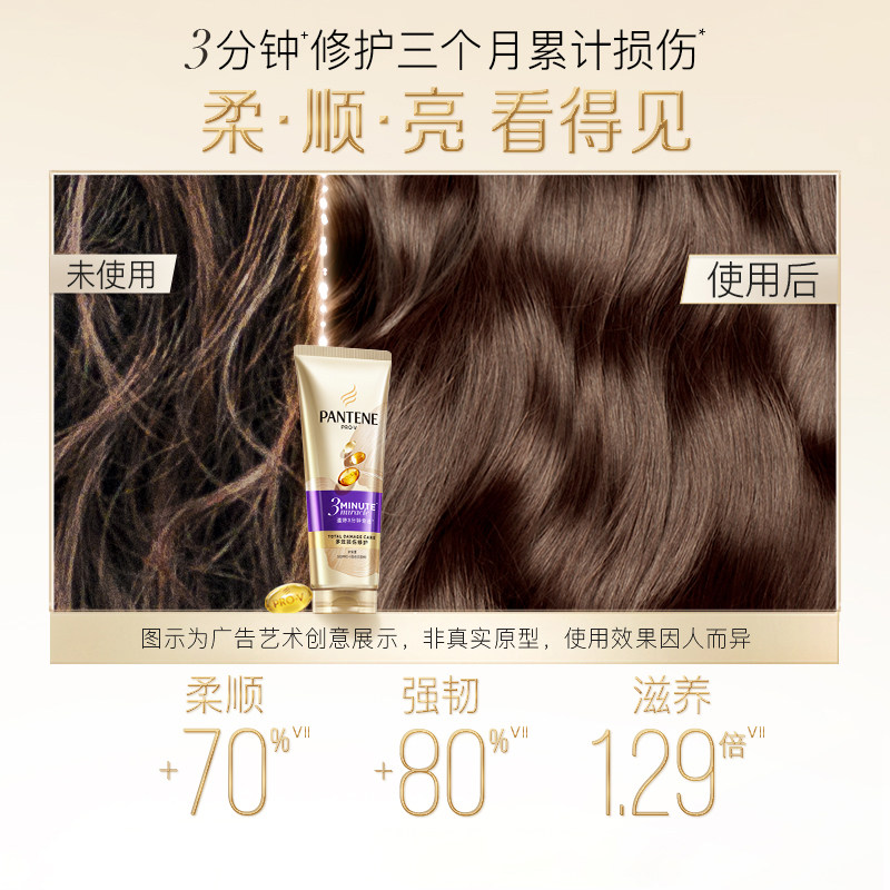 潘婷三分钟奇迹护发素多效损伤修护染烫干枯改善毛躁柔顺180ml*4