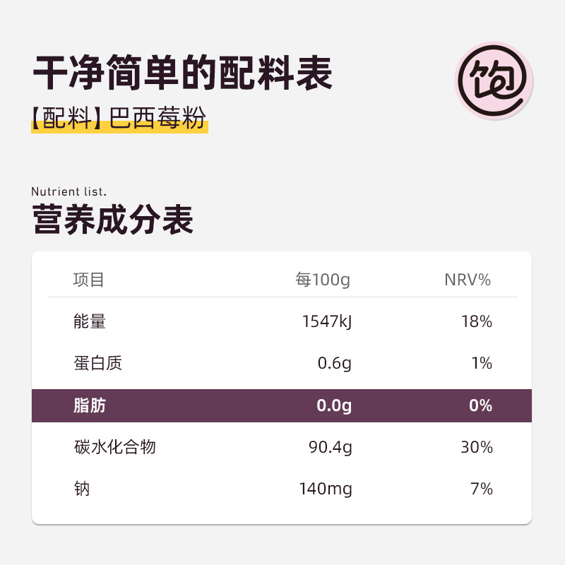 【超模同款】王饱饱巴西莓粉花青素果蔬纤维粉冲饮3.5g*30条代餐