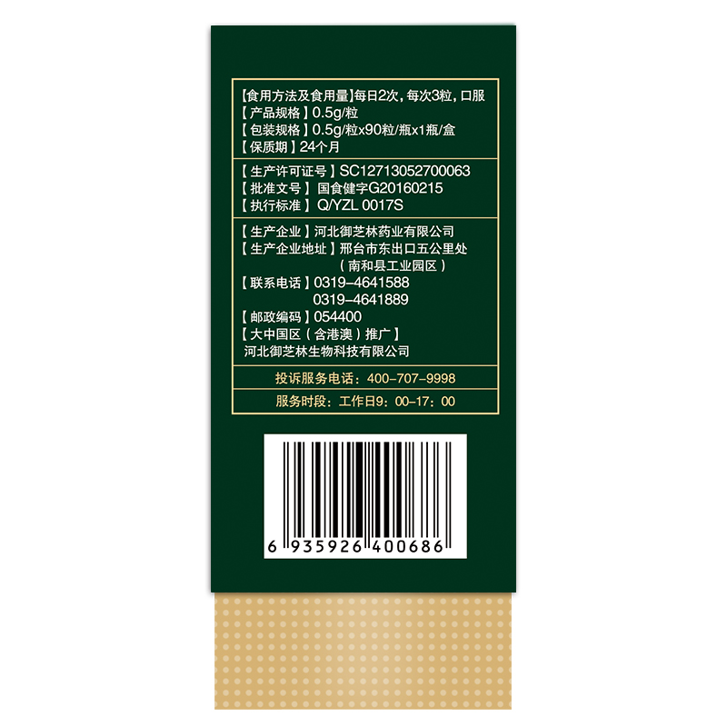 御芝林牌优韧集胶囊90粒中国发明专利有助骨密度关节不适无力发软 - 图1