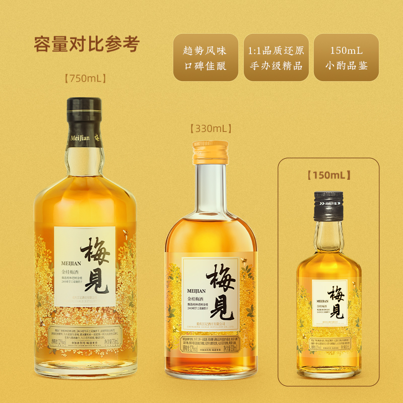 梅见金桂梅酒150ml*1瓶小酒桂花味微醺梅子酒 - 图3