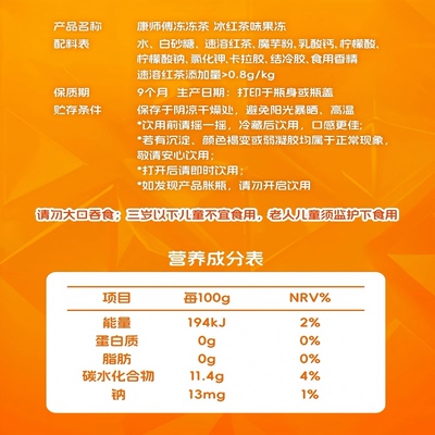 康师傅疯狂动物城联名款冻冻茶