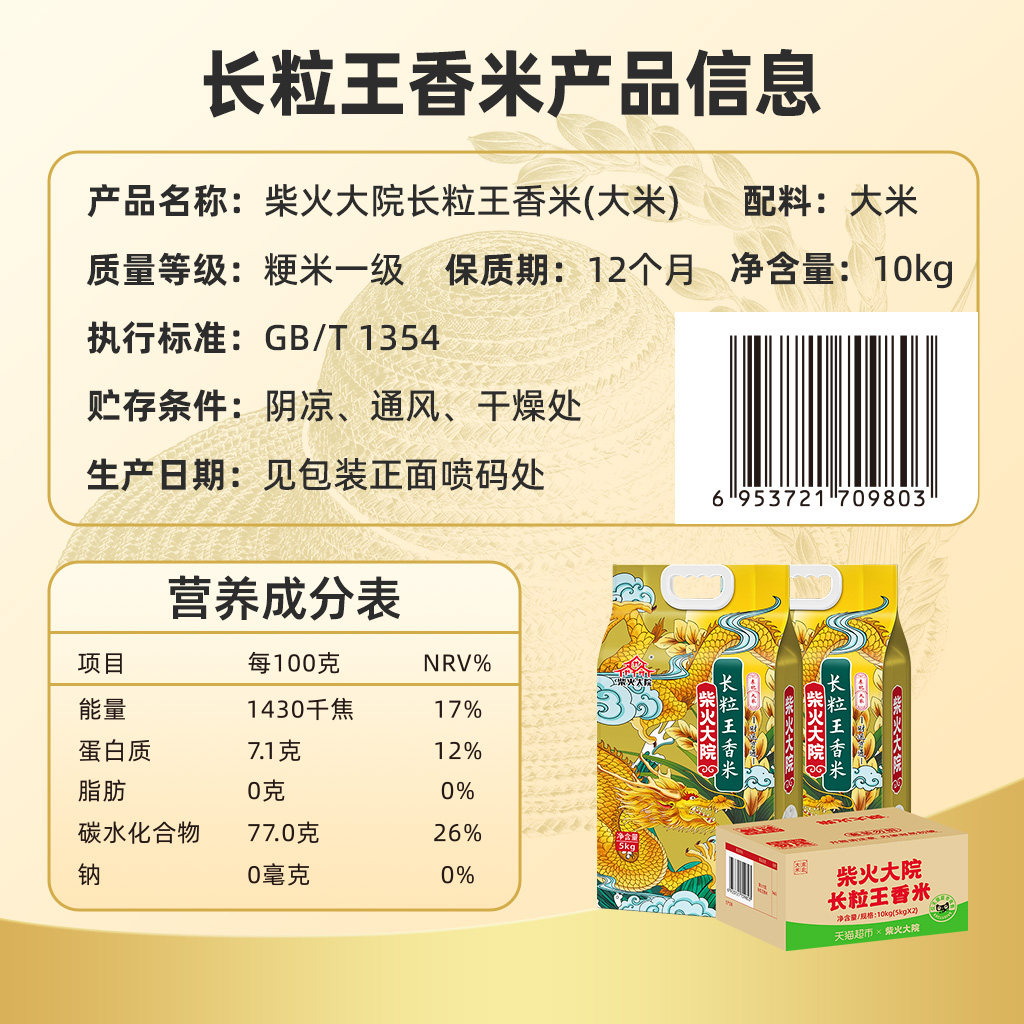 【下拉至详情享特价】2025新米柴火大院长粒王香米东北大米整箱装,淘宝优惠券,粉丝福利购,淘宝优惠卷