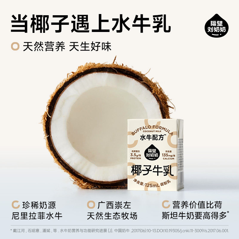 隔壁刘奶奶椰椰水牛mini椰子牛乳125ml*9盒椰椰水牛儿童营养牛奶,淘宝优惠券,粉丝福利购,淘宝优惠卷