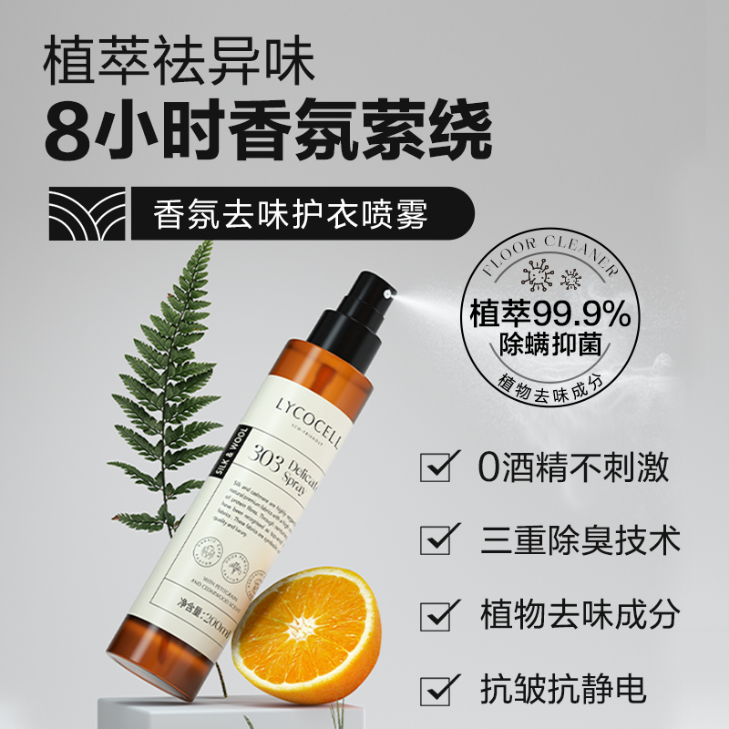 绽家衣物喷雾【苦橙200ml+100ml】植萃除菌除螨袪异味除皱除臭 - 图1