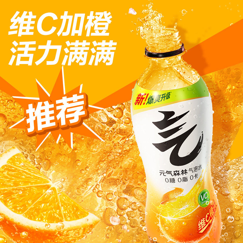 【直播推荐】元气森林维C橙味0糖0脂0卡气泡水480ml*15瓶汽水整箱