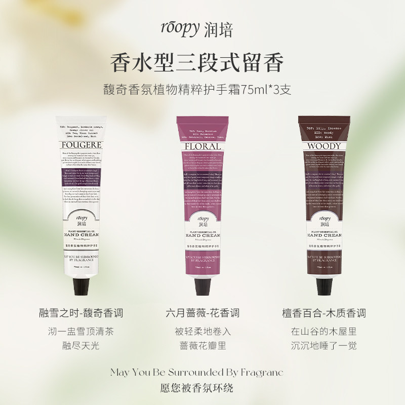 润培roopy滋润保湿香氛75ml护手霜 天猫超市护手霜