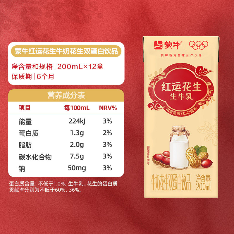 蒙牛花生双蛋白牛奶200ml*12盒