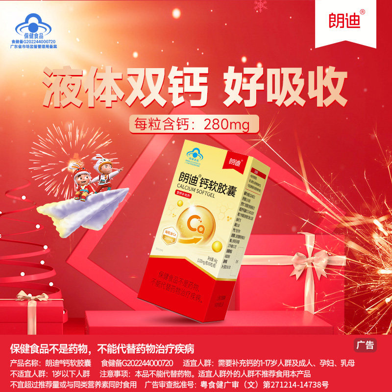朗迪液体钙280mg补钙儿童软胶囊 天猫超市钙铁锌/钙镁