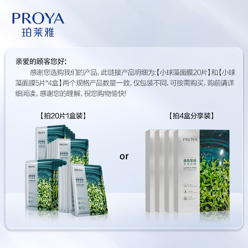 【七夕好礼】珀莱雅小球藻玻尿酸面膜20片补水保湿深层锁水透亮