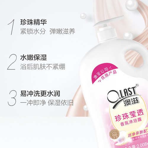 澳宝澳滋珍珠沐浴露沐浴乳液滋润保湿家庭装持续留香正品大容量 - 图1