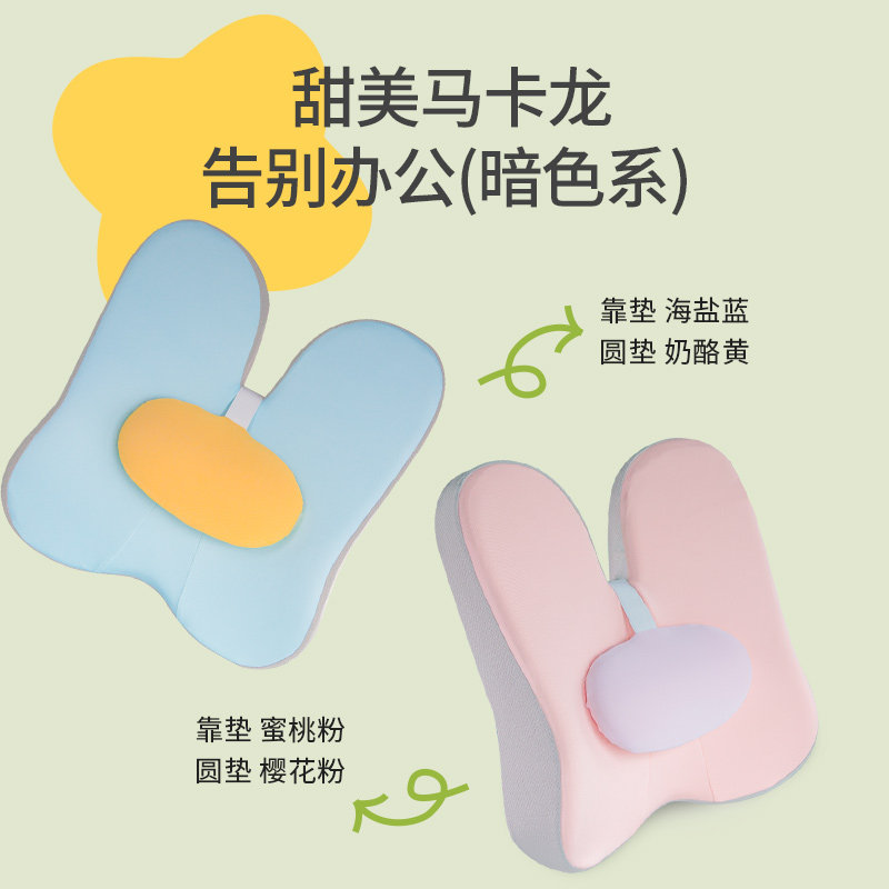 佳奥马卡龙蝶形腰垫办公车工位腰靠椅子靠背腰托座椅,淘宝优惠券,粉丝福利购,淘宝优惠卷
