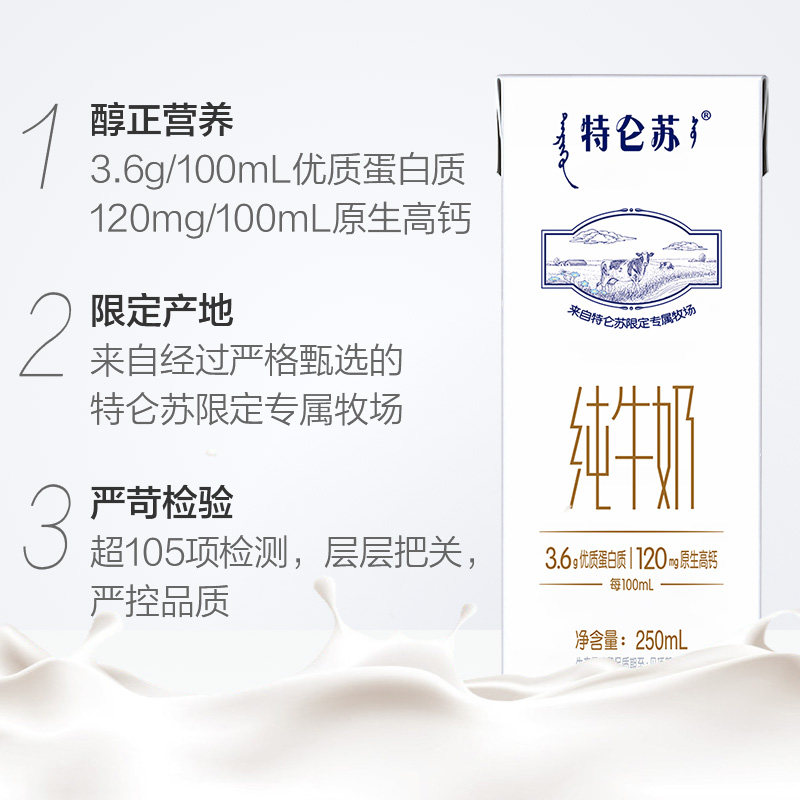 蒙牛特仑苏营养纯牛奶苗条装高端品质【3月产】