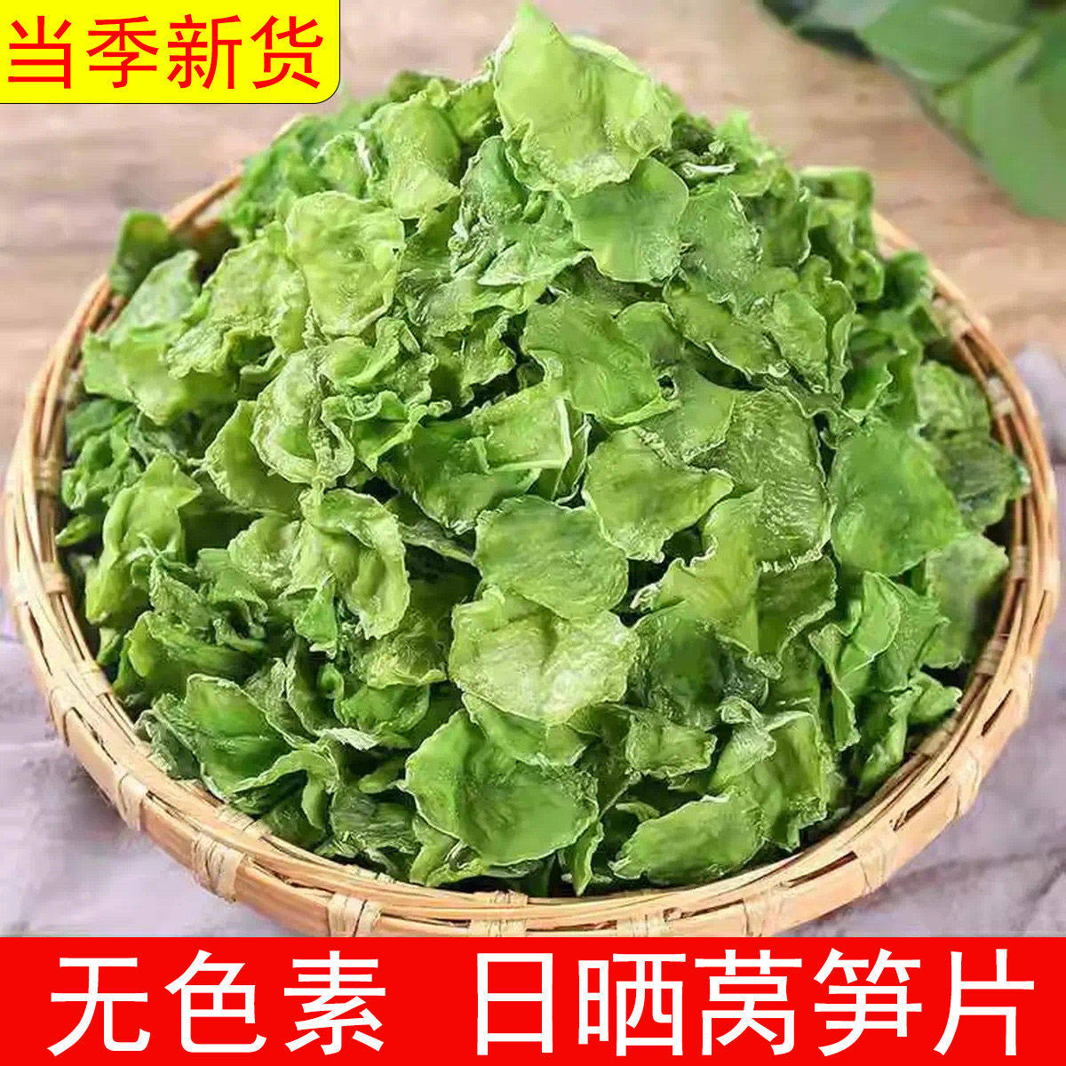 农家莴笋干晒干莴笋片清脆农家新货袋装下饭菜窝苣干食用脱水蔬菜,淘宝优惠券,粉丝福利购,淘宝优惠卷