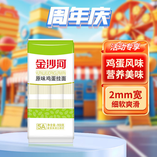 金沙河鸡蛋挂面900g速食扁面劲道爽滑麦香味浓口感清爽面条挂面 - 图0