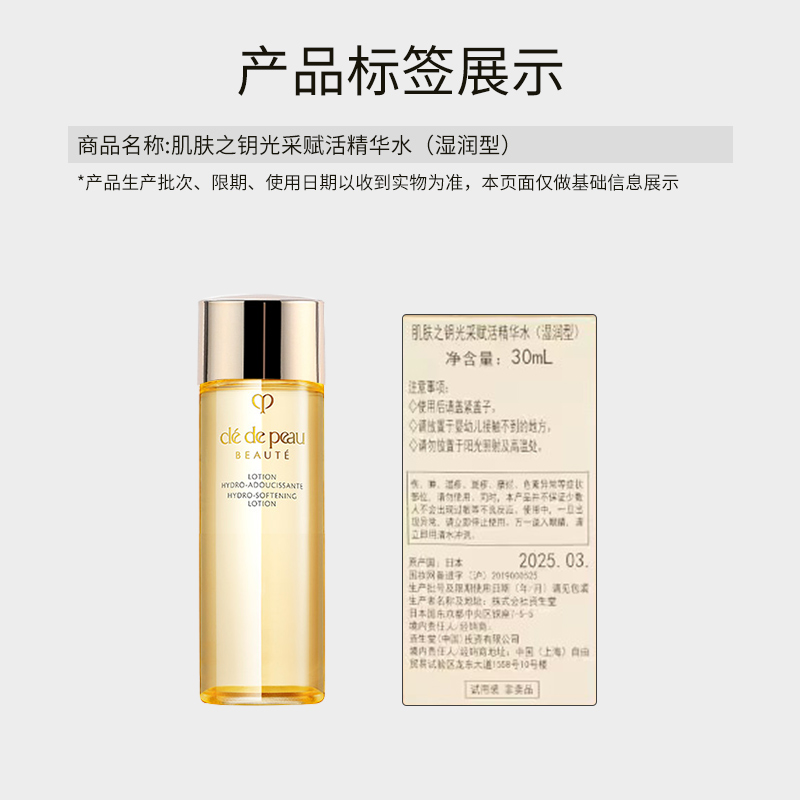 CPB/肌肤之钥CPB光采赋活精华水新老包装随机湿润型30ml*6支-图3