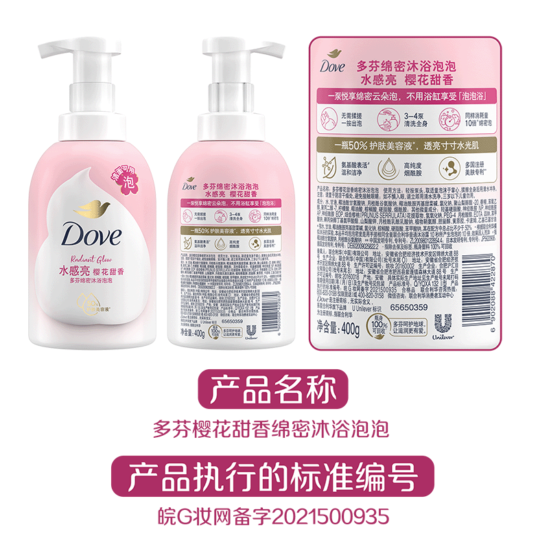 【超级桶】多芬沐浴露沐浴泡泡套装400mlx2