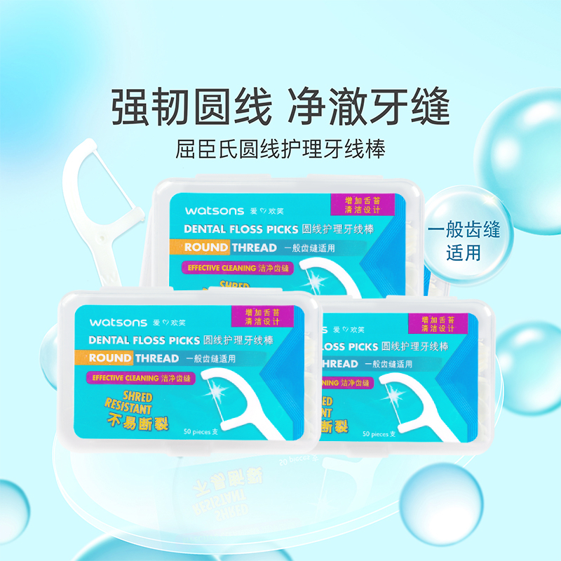 屈臣氏圆线护理牙线棒50支x3盒便携家庭装剔牙线牙签易于清洁 - 图0