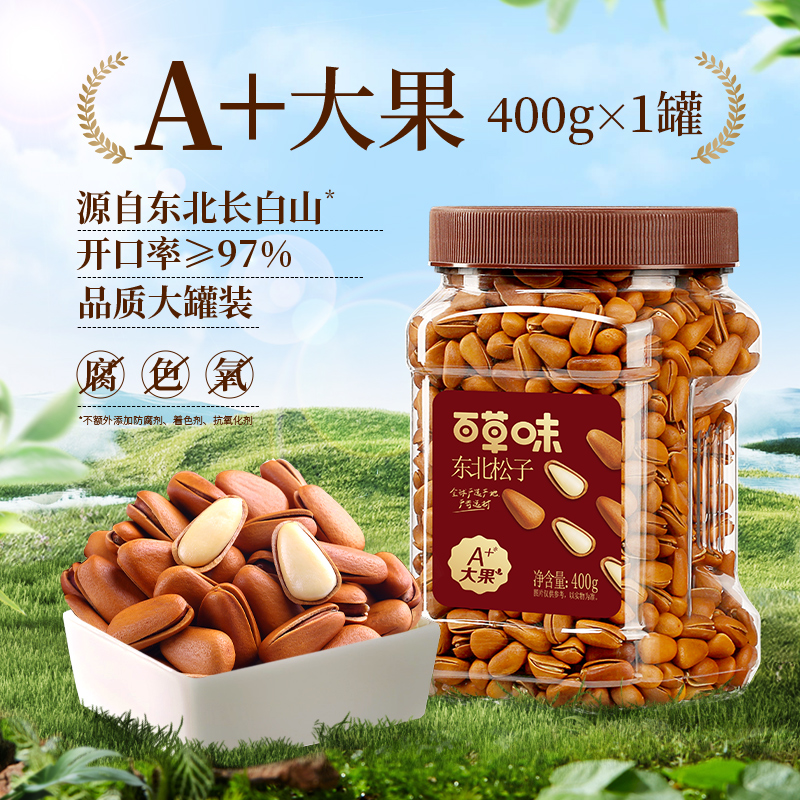 百草味 东北红松子 400g罐装