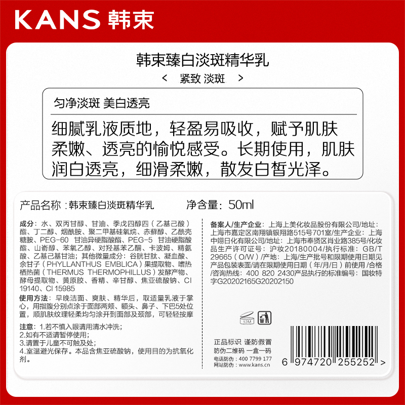 韩束白蛮腰乳液50ml补水保湿美白淡斑提亮祛黄修复面部护肤品正品