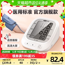 Adjustable blood pressure measuring instrument electronic sphygmomanometer home high precision arm type blood pressure instrument fully automatic old man