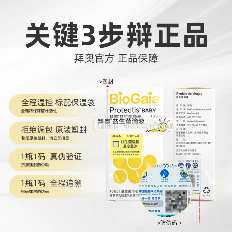 拜奥益生菌婴幼儿童可用罗伊氏粘液乳杆菌DSM17938玻璃装