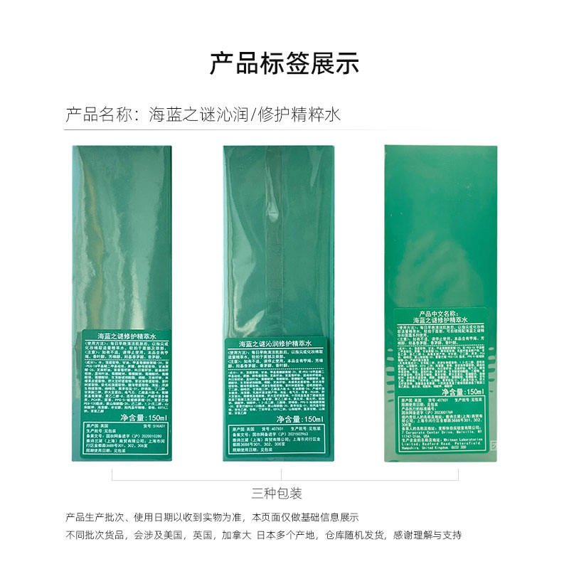 消费券可用LA MER/海蓝之谜沁润修护精萃水150ml淡纹抗氧紧致弹润 - 图3