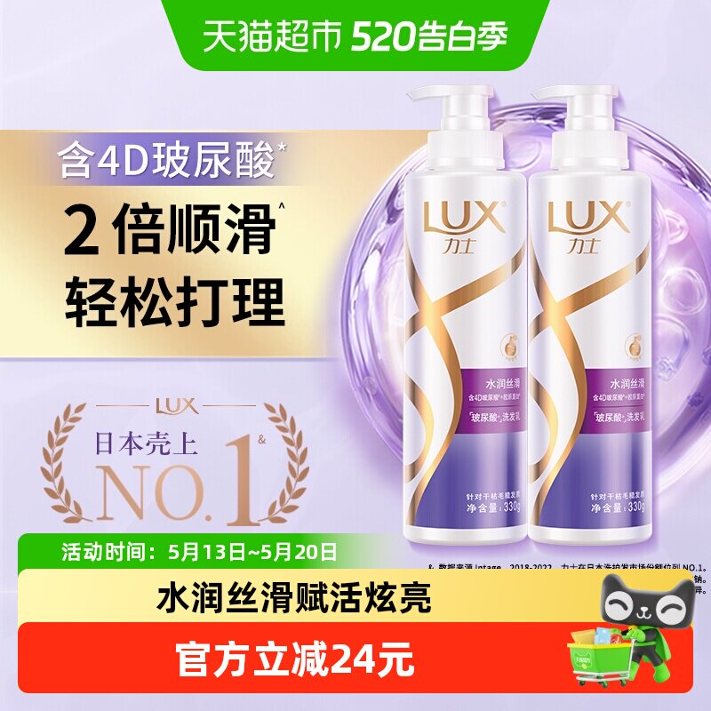 【下拉享超补优惠】力士玻尿酸水润丝滑洗发水330gx2