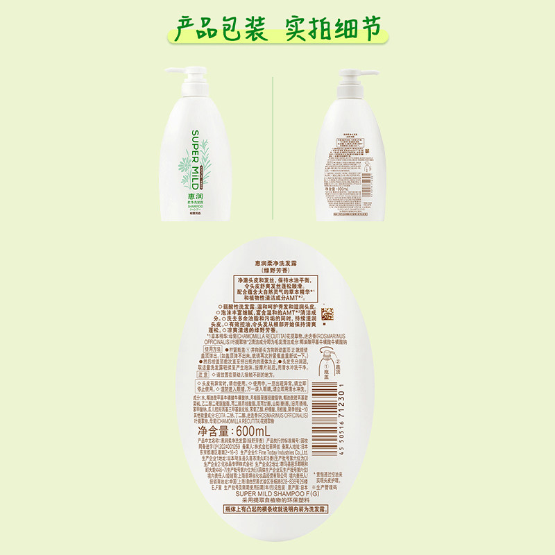 惠润绿野芳香洗发露600ml持久留香清爽无硅油洗发水控油蓬松男女