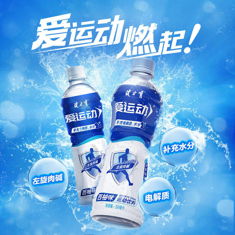健力宝爱运动西柚味饮料整箱运动饮料电解质功能饮料汽水,淘宝优惠券,粉丝福利购,淘宝优惠卷