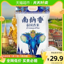 Nana fragrant Thailand fragrant rice 2 5kg long grain fragrant rice 5 catty of raw grain rice annual goods gift vacuum clothes