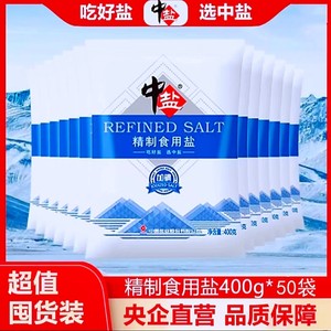 中盐精制食用盐加碘食盐家用厨房炒菜盐巴调味细盐