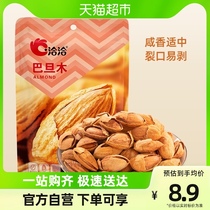 In talks Battan wood 98g Hand peeling walnut nuts Nuts Fried Goods Casual Snacks Precisely Almonds
