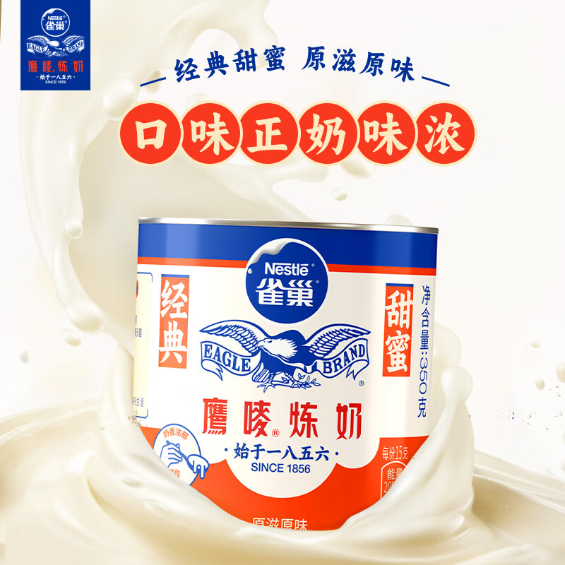 雀巢鹰唛炼奶炼乳咖啡伴侣调味烘焙原料制作甜品蛋挞350g×1罐-图0