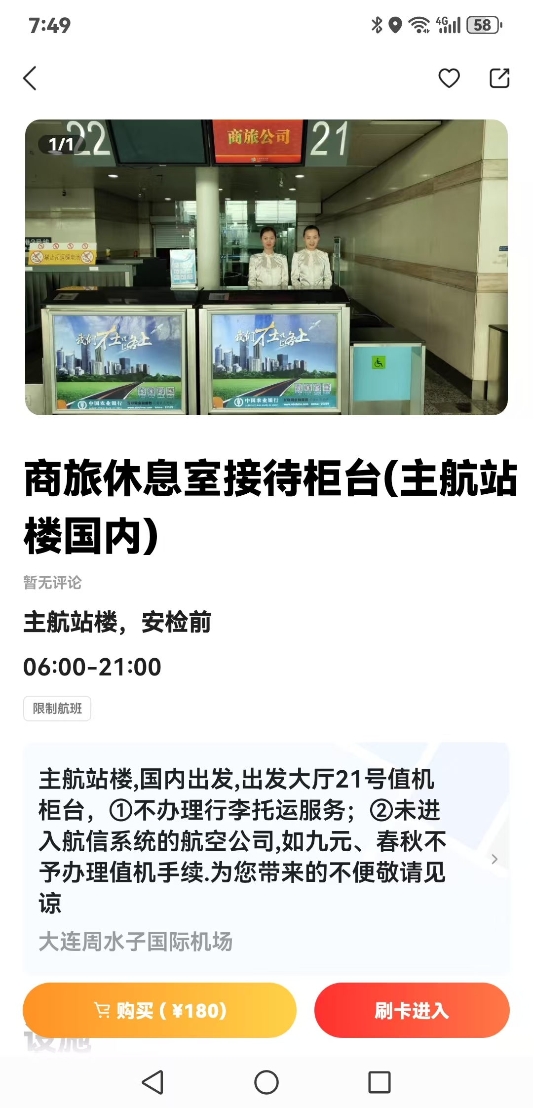 辽宁大连高铁站机场龙腾出行国内际嘉宾贵宾厅休息室兑换码点数券 - 图2