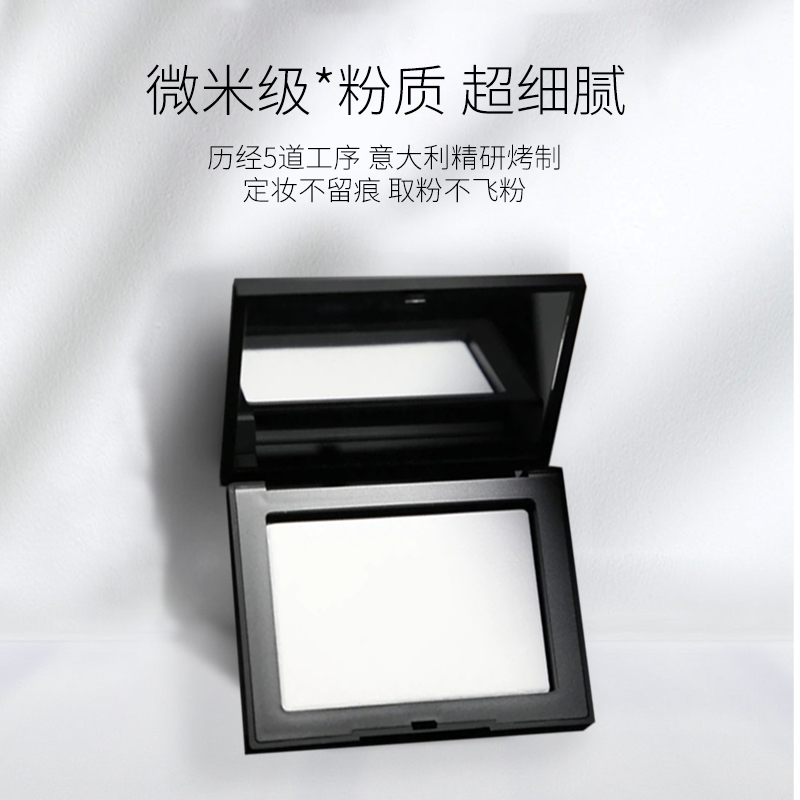 NARS定妆大白饼散粉蜜粉10g正装