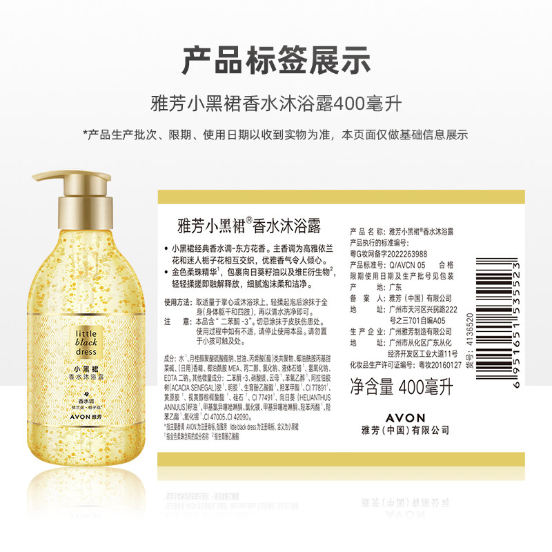 【烈儿推荐】avon /雅芳小黑裙沐浴露 天猫超市沐浴露
