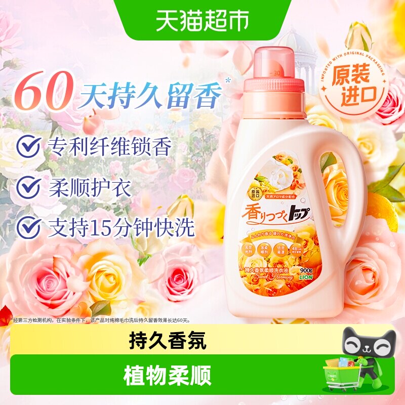 狮王纳米乐持久香氛柔顺洗衣液花果香屋内晾干快洗无荧光剂