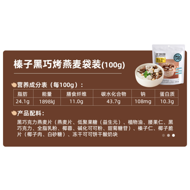 王饱饱榛子黑巧水果坚果燕麦片100g高纤即食冲饮营养谷物麦片早餐,淘宝优惠券,粉丝福利购,淘宝优惠卷