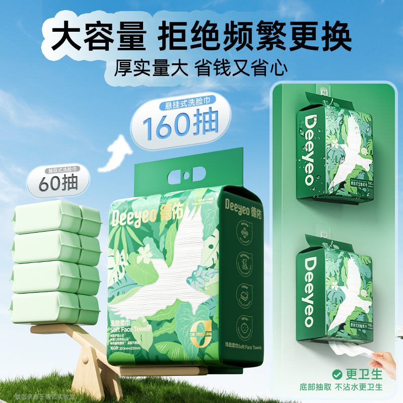 【详情优惠】德佑洗脸巾壁挂式加大加厚一次性干湿两用棉柔洁面绵