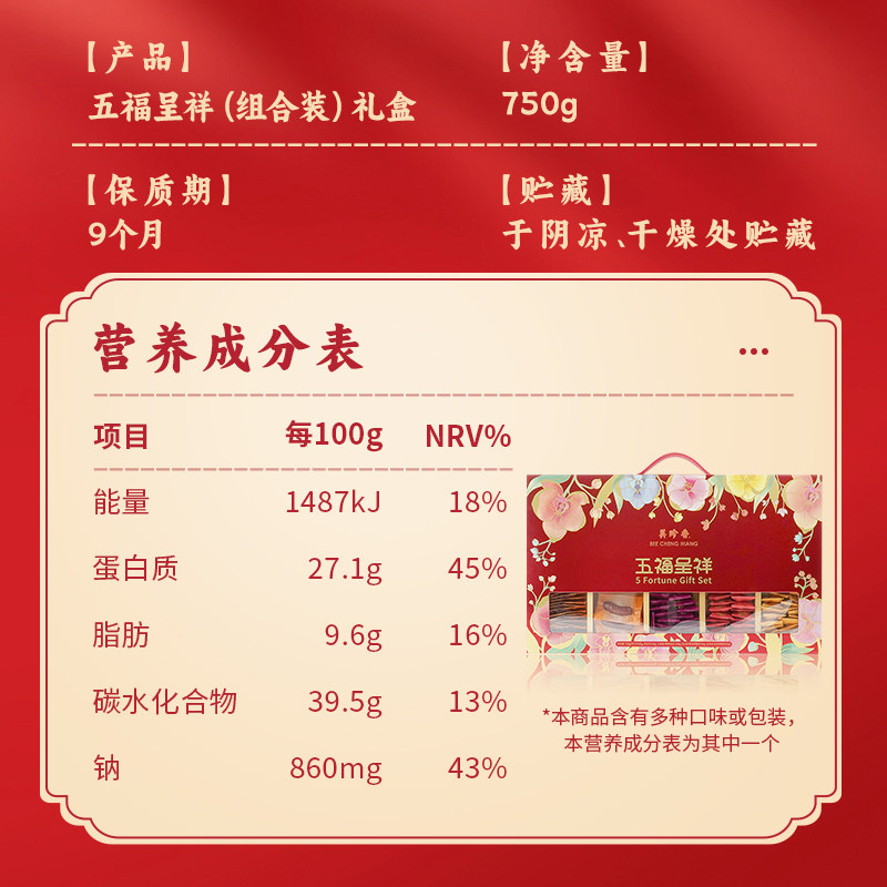 美珍香五福呈祥烧烤猪肉脯肉干零熟食年货节日送伴手礼品礼物盒装,淘宝优惠券,粉丝福利购,淘宝优惠卷