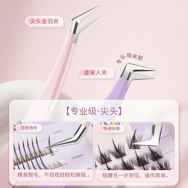 包邮假睫毛镊子专业嫁接鹰嘴夹金羽夹虞美人夹高精密新手工具正品