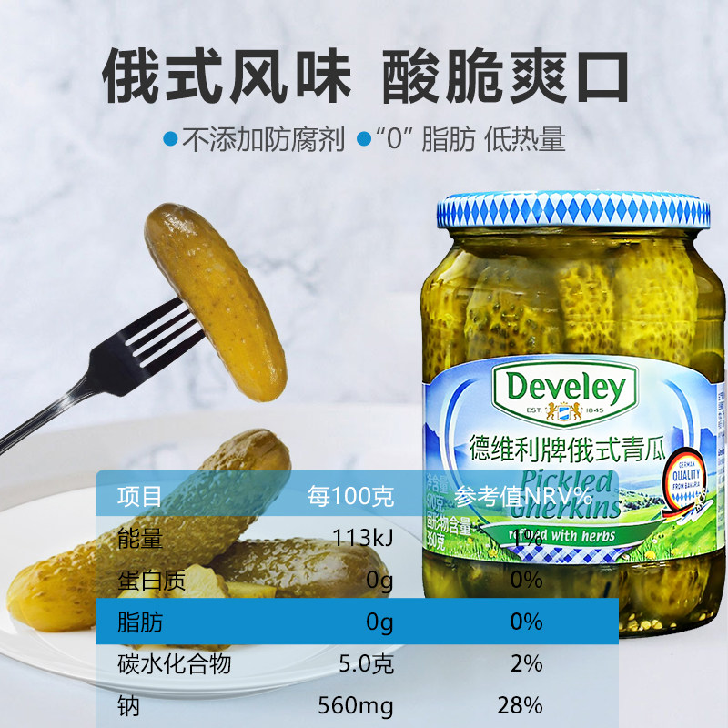 德维利俄式酸黄瓜670g德国进口酸青瓜俄罗斯酸黄瓜腌制汉堡配菜,淘宝优惠券,粉丝福利购,淘宝优惠卷
