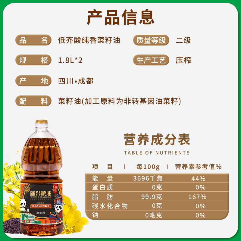 新兴粮油低芥酸纯香菜籽油1.8L*2瓶食用油小瓶装家用