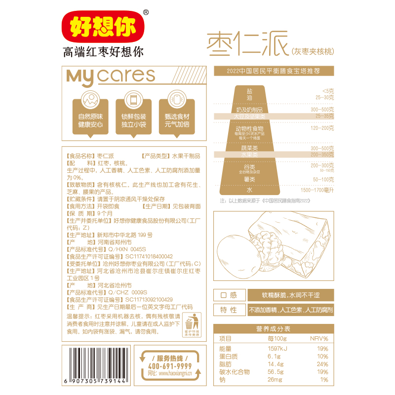 【好想你_枣仁派】198g*3袋红枣夹核桃灰枣夹心大枣零食红小派