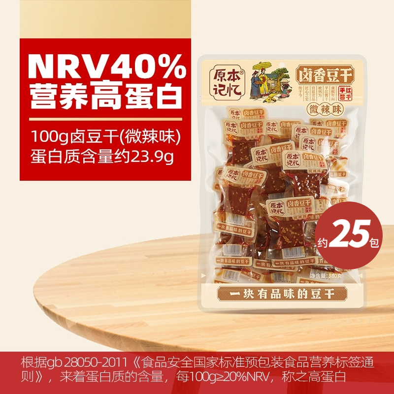 原本记忆湖南特产豆干380g开袋即食卤香豆干约25包【微辣味】 - 图1