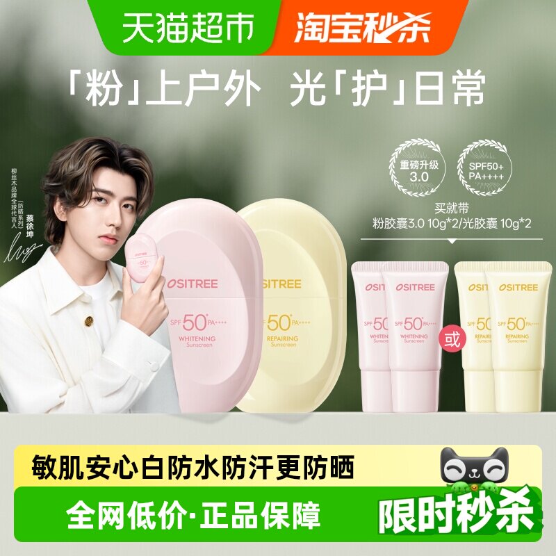 柳丝木防晒霜乳spf50+女男面部高倍美白物理防晒隔离紫外